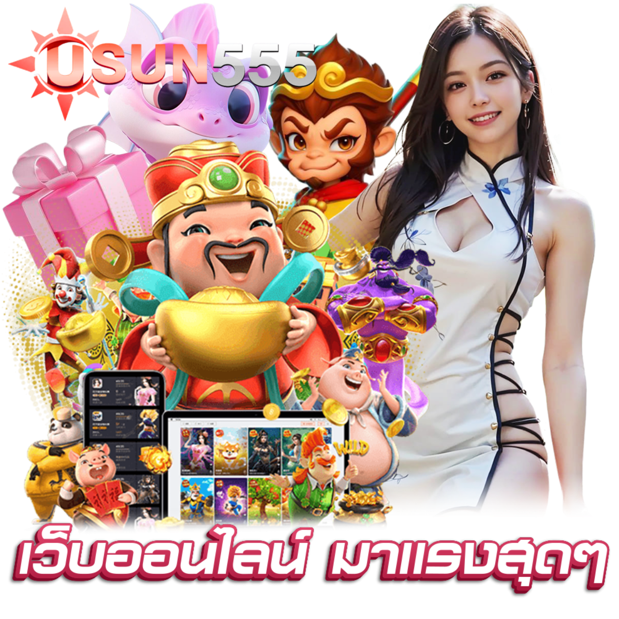 USUN555 สมัคร